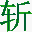 揮劍斬浮云網(wǎng)絡(luò)故障診斷軟件