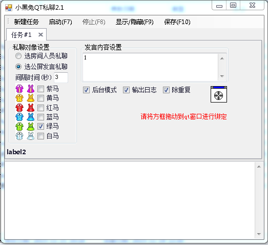小黑兔QT自動私聊群發(fā)軟件 v2.1 免費版 0