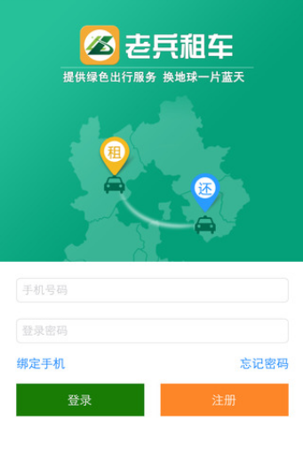 太原老兵租車 v1.0 安卓版 0