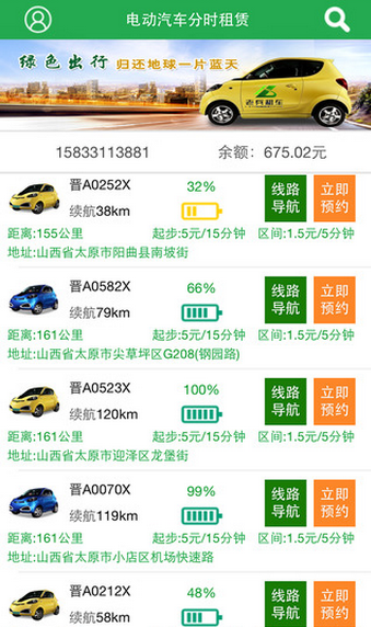 太原老兵租車 v1.0 安卓版 1