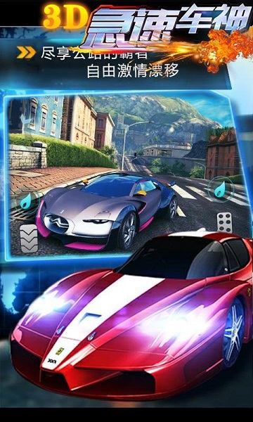 3D急速車神無限金幣版 v1.0.0 安卓修改版 0