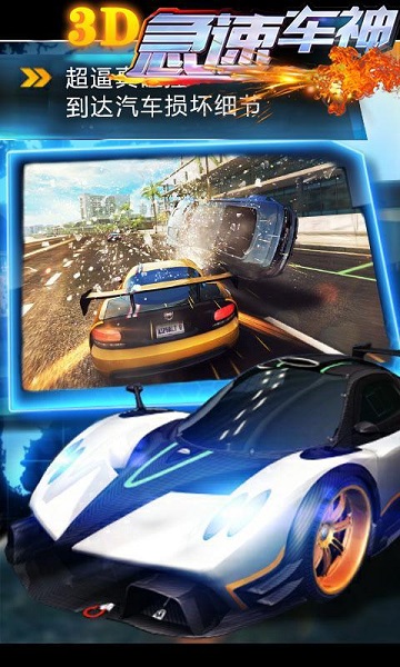 3D急速車神無限金幣版 v1.0.0 安卓修改版 1
