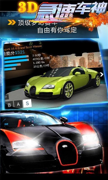 3D急速車神無限金幣版