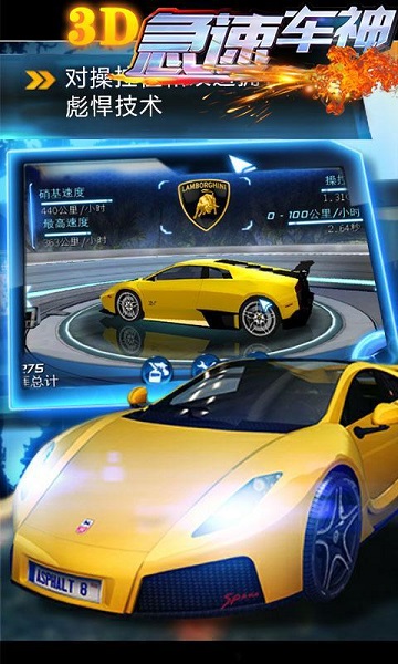 3D急速車神無限金幣版 v1.0.0 安卓修改版 4