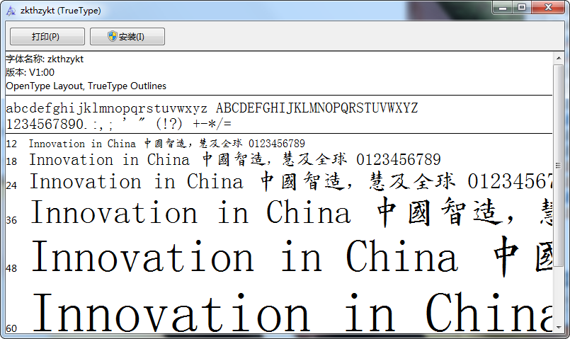 字酷堂黃楷體