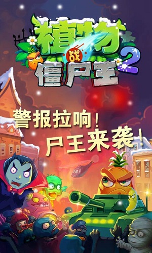 植物戰(zhàn)僵尸王2無限鉆石 v10.0.5 安卓版 4