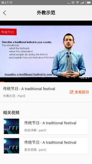 胖達(dá)雅思 v1.0 安卓版 2
