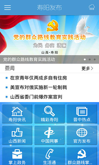 壽陽發(fā)布 v2.2.2 安卓版 0