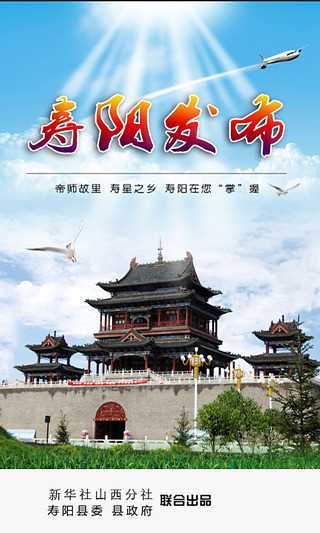 壽陽發(fā)布 v2.2.2 安卓版 2