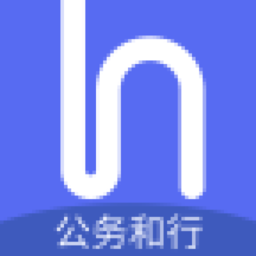 公務和行官方版