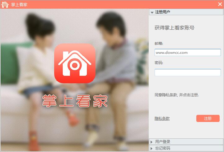 掌上看家觀看端pc版