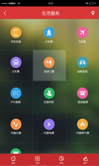 惠員包 v1.0.0 安卓版 1