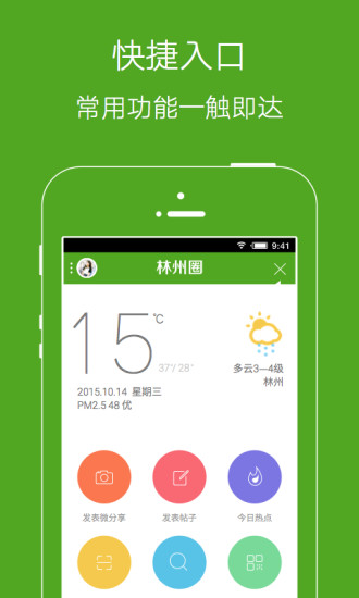 林州圈 v3.2.0 安卓版 0