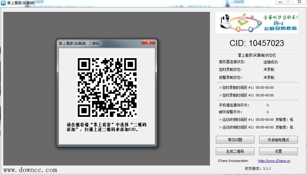 掌上看家采集端for mac0