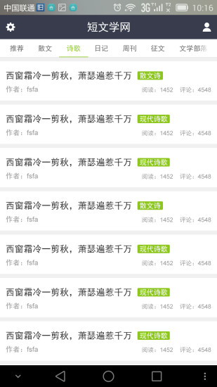 短文學(xué)網(wǎng) v1.0.0 安卓版 2