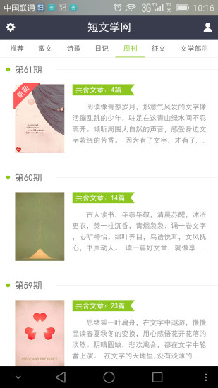 短文學(xué)網(wǎng)客戶端