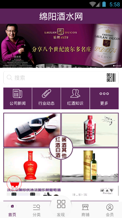 綿陽(yáng)酒水網(wǎng)1