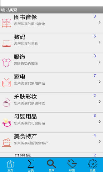 物以類聚 v1.0.0 安卓版 0