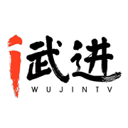 愛武進(jìn)