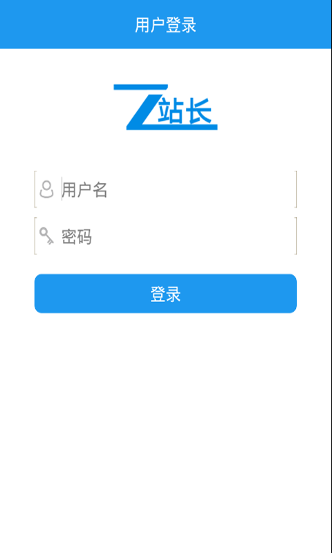 超級站長 v1.0.0 安卓版 3
