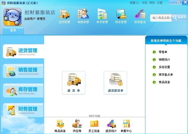 “招財(cái)貓服裝店管理軟件”