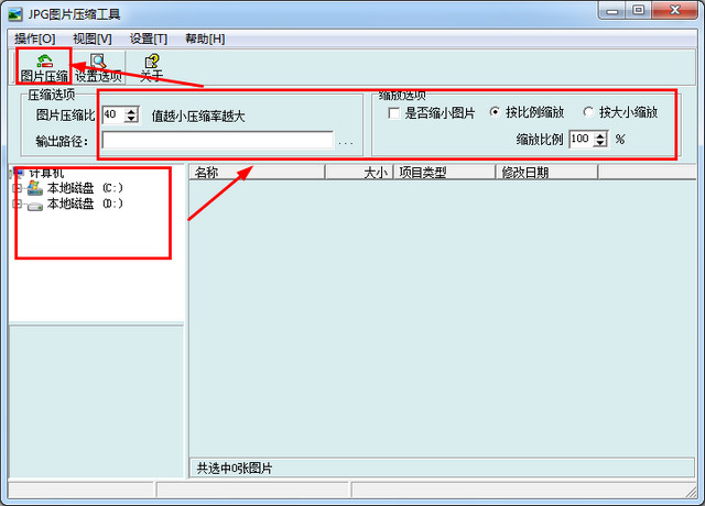 jpg圖片壓縮軟件