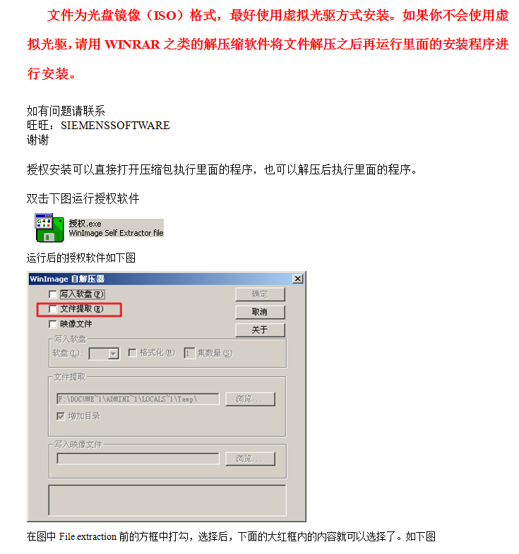 西門子博圖v12授權(quán)文件