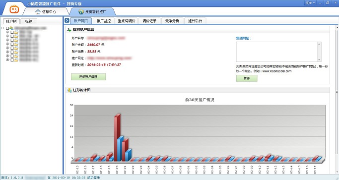 “小腦袋智能推廣搜狗版”