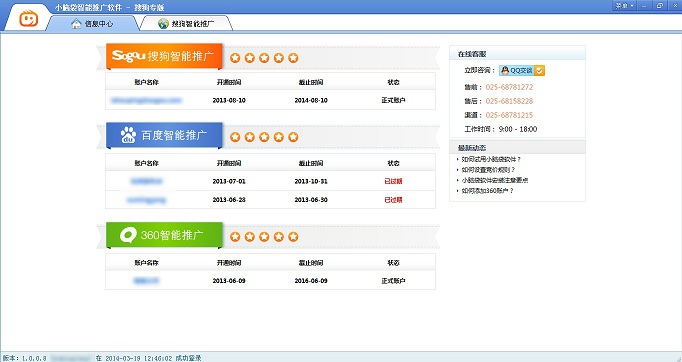 “小腦袋智能推廣搜狗版”