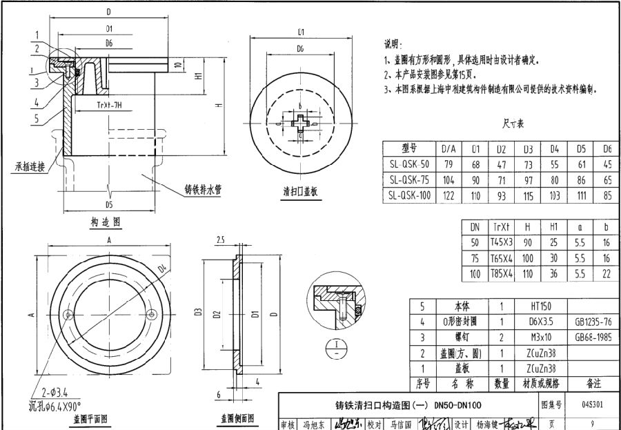 04s301圖集