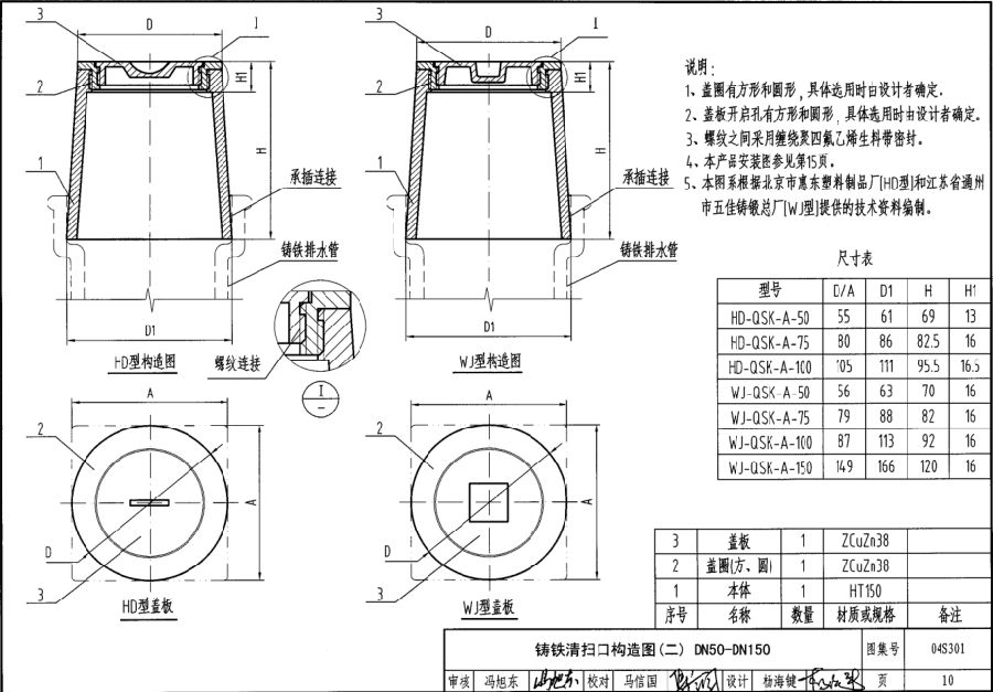 04s301圖集