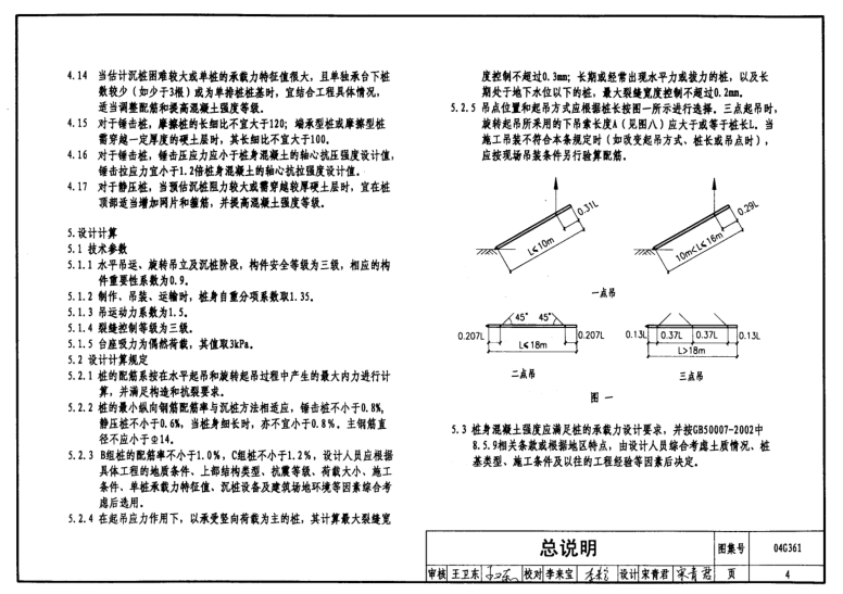 04g361圖集