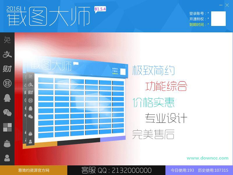 截圖大師