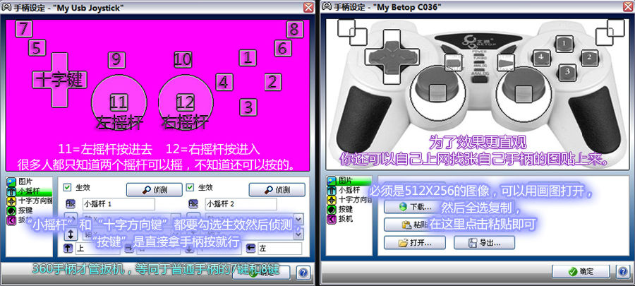 xpadder步驟4
