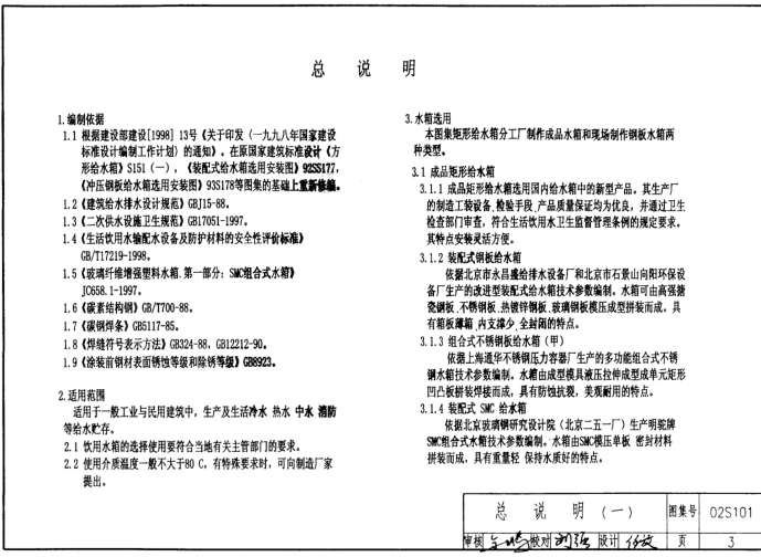 02s101水箱圖集
