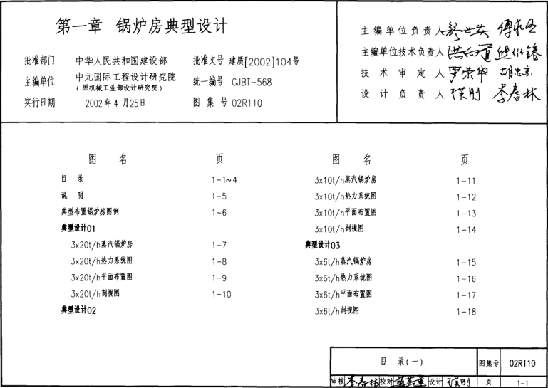 02R110圖集