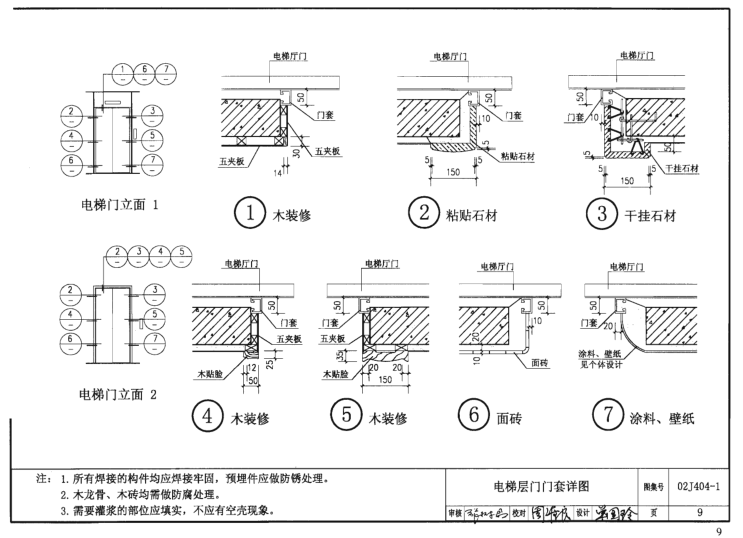 02j4041圖集