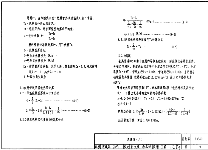 03s401圖集