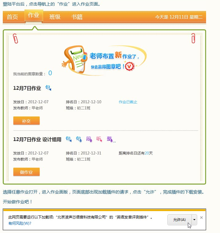 vhomework網(wǎng)頁插件