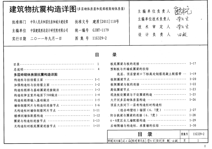 11g3292圖集