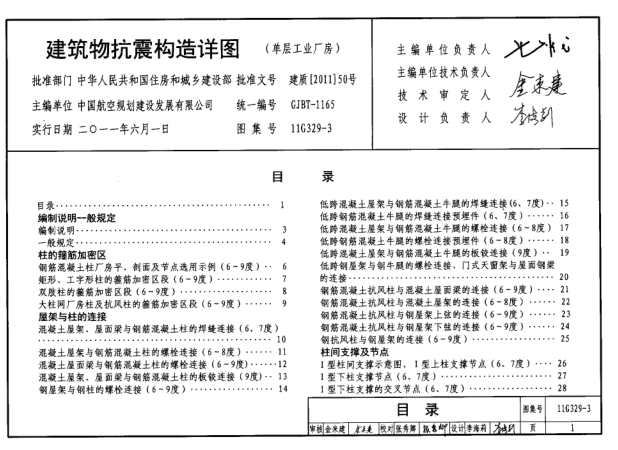 11g3293圖集