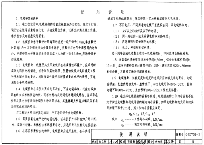 04d7013圖集