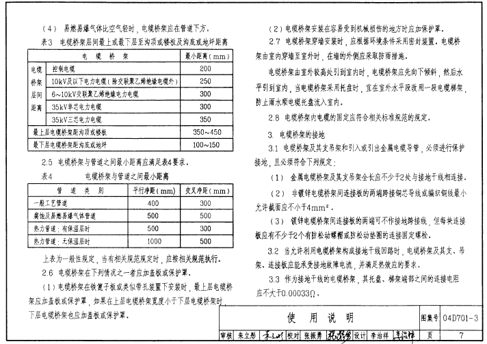 04d7013圖集