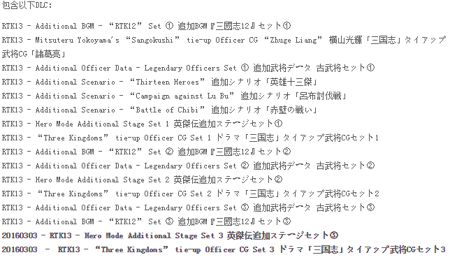 dlc列表