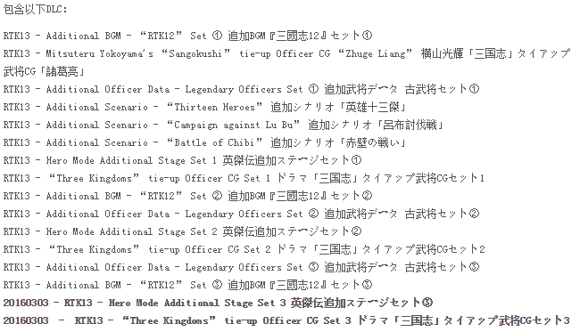 dlc列表