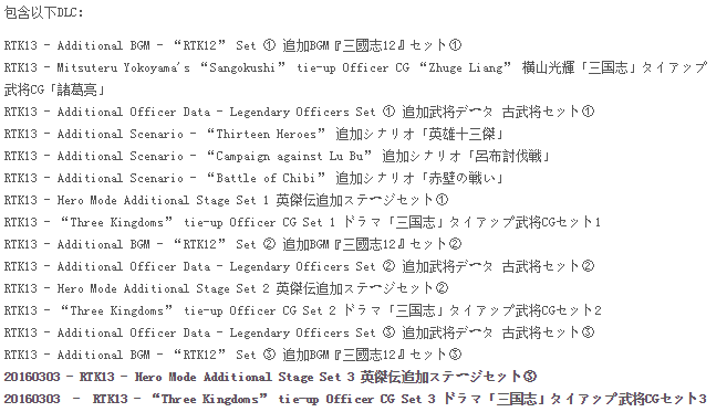 dlc列表