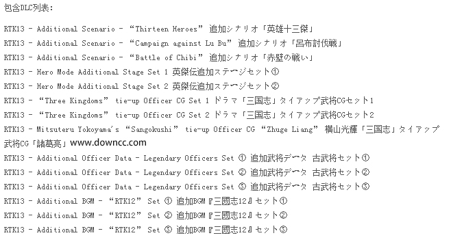 dlc介紹