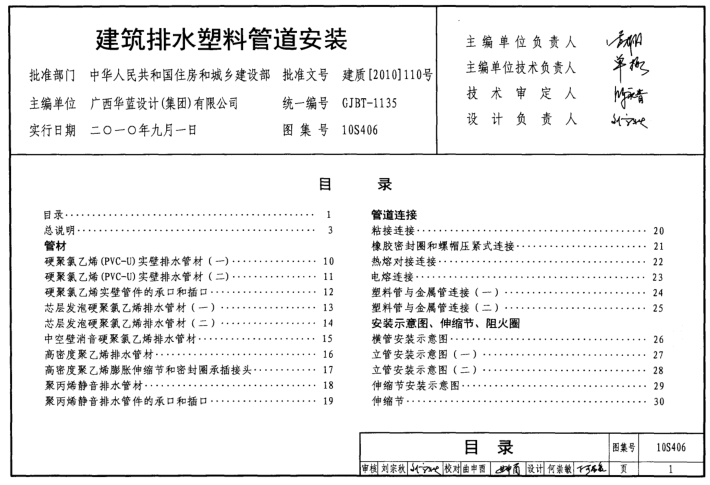 10s406圖集