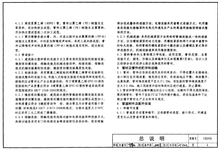 10s406圖集