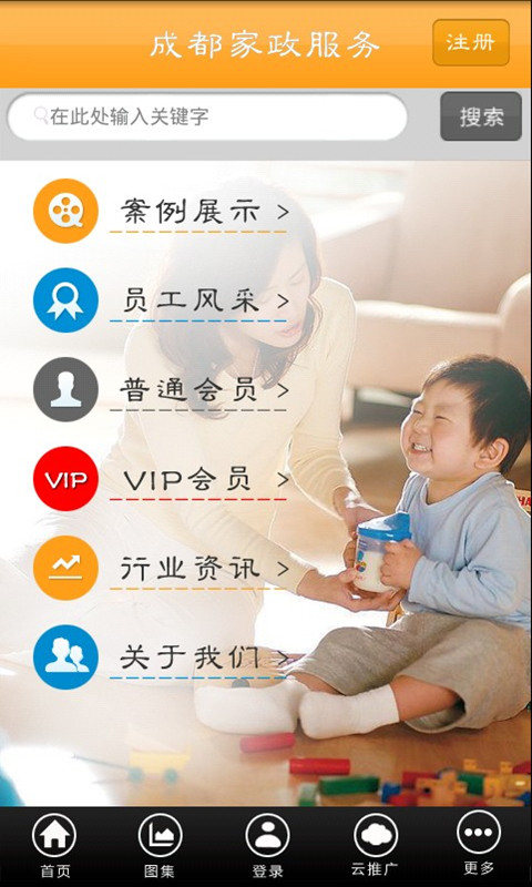 成都家政服務(wù)app